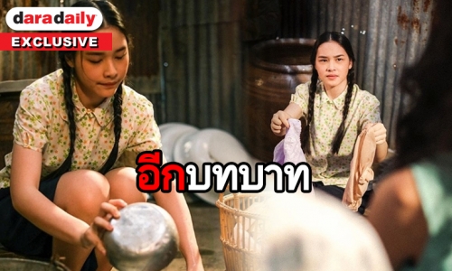 ​​​​​​​พูดคุยกับ “น้ำฟ้า ธัญญภัสร์” หรือ “บุญปลูก” ใน “กรงกรรม”