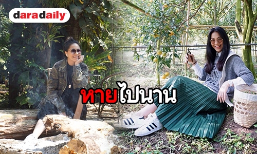 เปิดภาพล่าสุด “จอย ศิริลักษณ์” ปัจจุบันผันตัวเองทำงานเพื่อสังคม