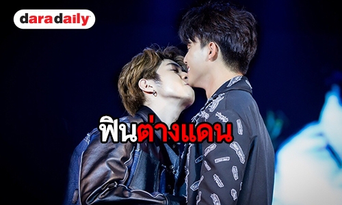 “ฟลุ๊คจ์-เบสท์-ชู้ต-บูม” สุดประทับใจ! แฟน My Dream พม่า ต้อนรับอบอุ่น