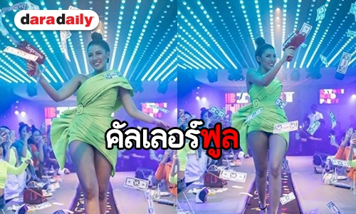 เริดไม่หยุด “ใบเตย อาร์สยาม” กับปาร์ตี้วันเกิดสุดจี๊ด