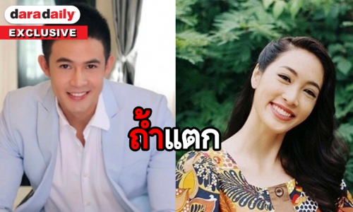 ฟังจากปาก “แชมป์” ถ้าแต่ง “พิไล” นอกจอจะเป็นยังไง?