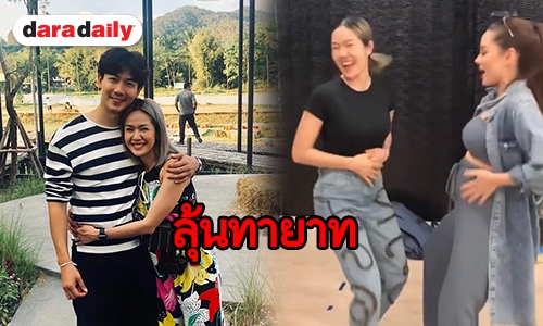 “เป๊ก เปรมณัช” เตรียมตัว “ลีเดีย-นิว” ท้องชนท้องเบบี๋มาแน่นอน