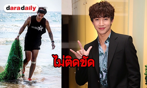 "ริท เรืองฤทธิ์" พร้อมร่วมงาน "โตโน่" เชื่ออีกฝ่ายก้าวผ่านดราม่าทำดีเก็บขยะได้