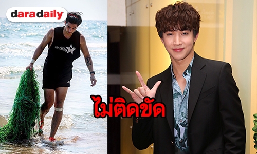 "ริท เรืองฤทธิ์" พร้อมร่วมงาน "โตโน่" เชื่ออีกฝ่ายก้าวผ่านดราม่าทำดีเก็บขยะได้