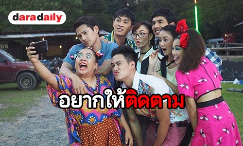 ​​​​​​​“ปอ อรรณพ” ชวนดู “รักจังเอย” ดีใจแฟนละครให้การตอบรับดี  