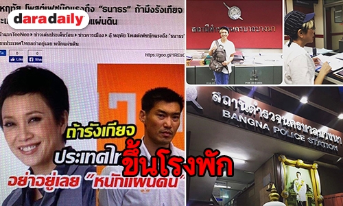 งานเข้า “แอม เสาวลักษณ์” ขึ้นโรงพัก ฟ้องสื่อดังหลังลงรูปผิด