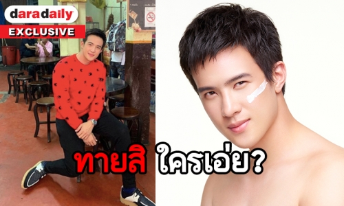 ล้วงลึกสเป็คสาวของ “เจมส์ มาร์”