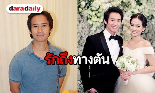 "ทิม พิธา" รับมีการฟ้องหย่า "ต่าย" ลั่นอยากใช้สิทธิความเป็นพ่อปกป้องลูก