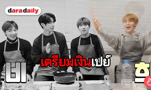 ​​​​​​​เงินพร้อมยัง BRANDNEW เตรียมเดบิวท์ AB6IX พฤษภาคมนี้