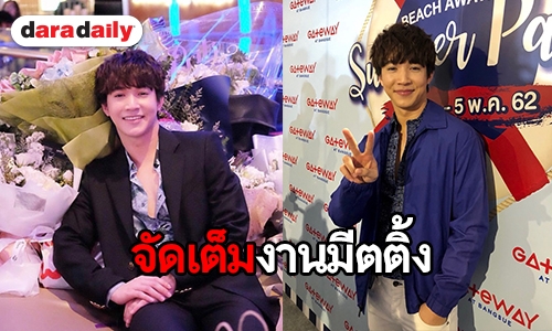 “ริท” แย้มจัดมีตติ้งแฟนคลับในวันเกิด ดีใจกระแสหนังดี พร้อมอัพเดตคลินิกใหม่