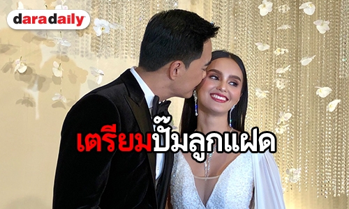 “เคลลี่ - นาย” ฉลองมงคลสมรส พร้อมให้สัญญาใจ แพลนมีลูกแฝดปีหน้า 