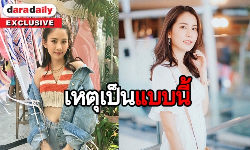 "พลอย ภัทรากร" แจงเหตุหยุดสอบเนติฯ ยันไร้ปัญหาคุยหนุ่มอายุห่างกัน 10 ปี