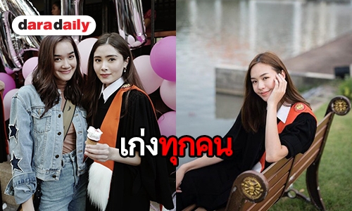 รวมคนบันเทิงลูกแม่โดม รับพระราชทานปริญญาบัตร 62