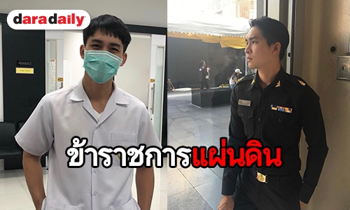 ส่องชีวิต “หมอก้อง” กับบทบาทหน้าที่ “แพทย์ทหาร”