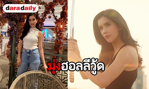 “ปู ไปรยา” แฮปปี้ฟีดแบ็คซีรีส์ดี แย้มแพลนงานต่างประเทศ