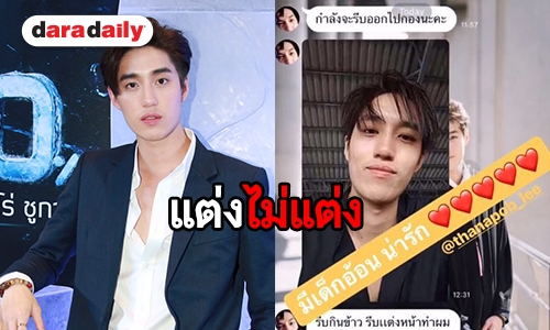 “ต่อ” แจงกรณี “มีน” ลงแชทไลน์ ปัดเป็นผู้ชายที่เพอร์เฟคท์