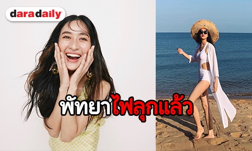 “อายส์” ปล่อยของริมหาดพัทยา