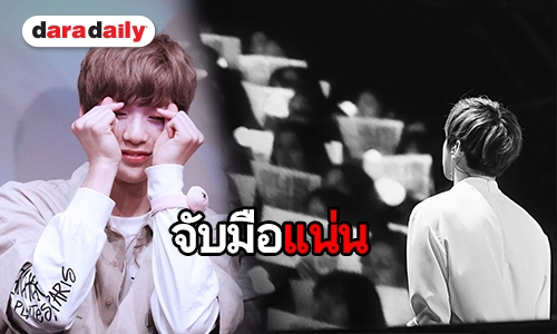 ยังอยู่ตรงนี้เสมอ แฟนคลับใจส่งพลัง ถึง Kang Daniel ผ่าน #ForeverDanielFans 