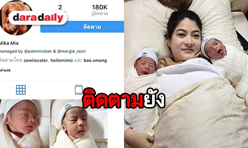 ​​​​​​​ฮอต! เปิดวาร์ปไอจี “มีก้า-มีญ่า” ทายาทหมื่นล้าน “ป๊อก-มาร์กี้”