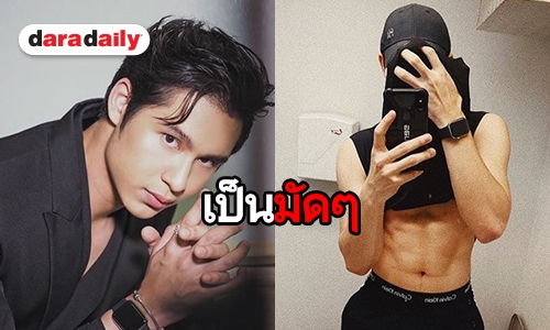 ส่องหุ่นล่ำ “โดนัท ภัทรพลฒ์” หลังฟิตหนัก