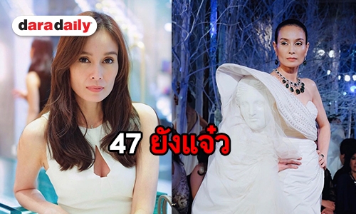 เป๊ะมาก “อุ๋ม อาภาศิริ” กับหุ่นสุดเซ็กซี่ในวัย 47 กะรัต