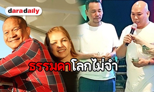 "หม่ำ" อวยพรวันเกิด "เท่ง" ซึ้งปนฮา