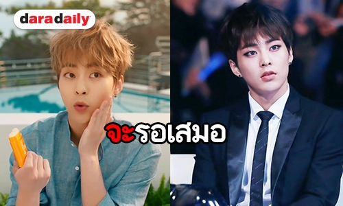 EXO-L ใจหาย SM คอนเฟิร์ม Xiumin เตรียมตัวเข้ากรมเดือน พ.ค.