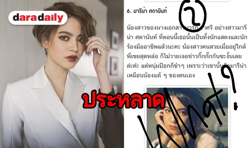 “มารีน่า” ถึงกับงง เจอแบบนี้ไม่โอเค