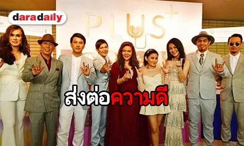 ศิลปินจิตอาสา ร่วมหารายได้บริจาคเพื่อการกุศล