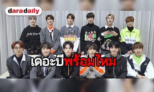 เตรียมรับพลังบวก THE BOYZ พร้อมบุกไทยในแฟนมีตติ้งครั้งแรก