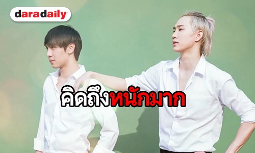 4 ปีที่รอคอย "ปุณณ์-โน่" คัมแบ็ค ในแฟนมีตติ้งเพราะคิดถึง