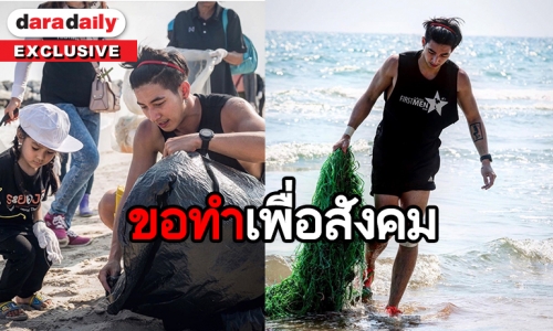 "โตโน่" เลือกรับงานที่เหมาะ ขอแบ่งเวลาทำโครงการเพื่อสังคม