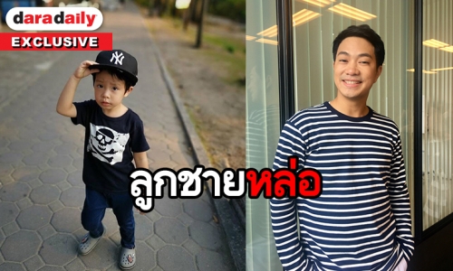 "ดีเจเจ็ม" ตอบชัดคิดดัน “น้องธีค” เข้าวงการไหม แย้มแพลนมีลูกคนที่ 2