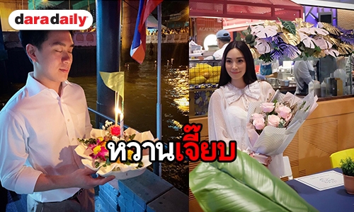 เปิดตัวแล้วหวานตลอด “เมย์ พิชญ์นาฏ” อวยพรหวาน “ไฮโซเอ็ดดี้”