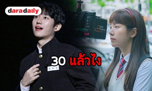 ​​​​​​​อิจฉาความหน้าเด็กส่องหนุ่มสาว ลุคชุดนักเรียนในวัย 30 ปีอัพ