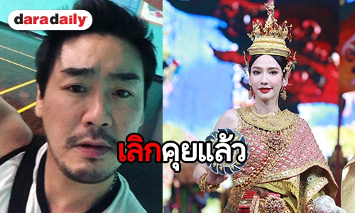 เปิดใจ ”อั้ม พัชราภา” หลังยุติสัมพันธ์รัก ”ไฮโซพก” 