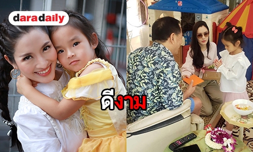 "แอฟ" พา "น้องปีใหม่" รดน้ำดำหัว ขอพรจาก “คุณปู่ไพวงษ์”