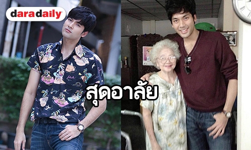 สุดเศร้า “บอมบ์ ธนิน” สูญเสียคุณย่าอันเป็นที่รัก 