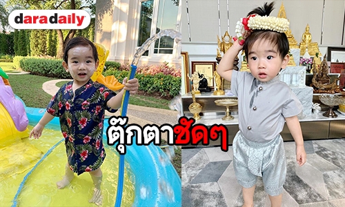 ตามส่อง “เบบี๋อคิณ” กับชุดไทยในเทศกาลสงกรานต์