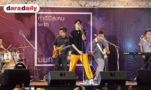 “นนท์ ธนนท์" รวมพลแฟนคลับจัดงานบุญฉลอง  23 ปี เผยรายได้มอบให้รพ.ศิริราช