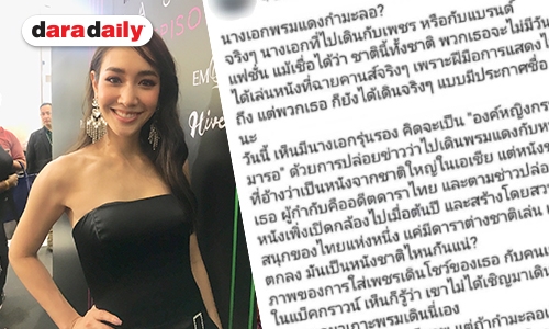 "มิน พีชญา" เคลียร์ดราม่าปมถูกชาวเน็ตแซะแรง “นางเอกพรมแดงกำมะลอ”
