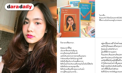 เปิดบันทึกสุดท้ายของ “น้ำตาล” ยิ่งอ่านยิ่งคิดว่ามันไม่ใช่เรื่องบังเอิญ