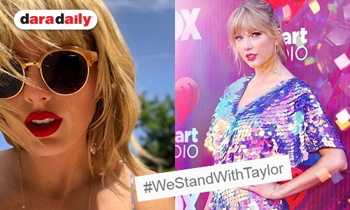 แฟนส่งกำลังใจ #WeStandWithTaylor หลังดราม่าขายลิขสิทธิ์เพลง