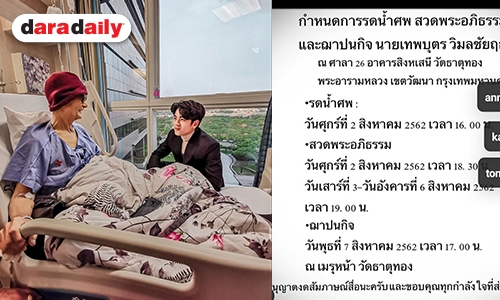 สุดยื้อ "คุณพ่อโทนี่" จากไปอย่างสงบหลังสู้มะเร็ง