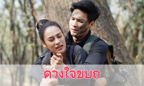 เรื่องย่อละคร "ดวงใจขบถ"