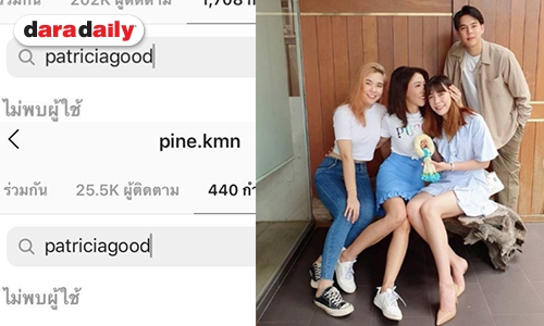 ครอบครัว “พีช พชร” พร้อมใจอัลฟอลโลว์ IG “แพทริเซีย”