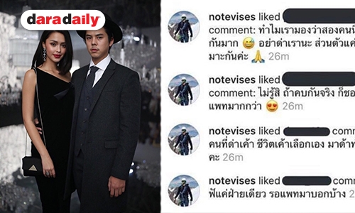 เคลื่อนไหวแล้ว “โน้ต” กดไลค์คอมเมนต์เหล่านี้ในไอจี