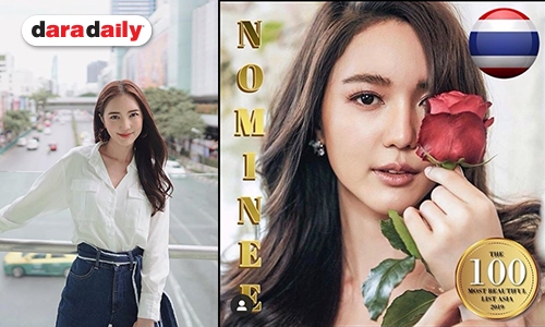 เปิดใจ “บัว นลินทิพย์” รู้สึกยังไง? ติดอันดับสาวหน้าสวยระดับโลก