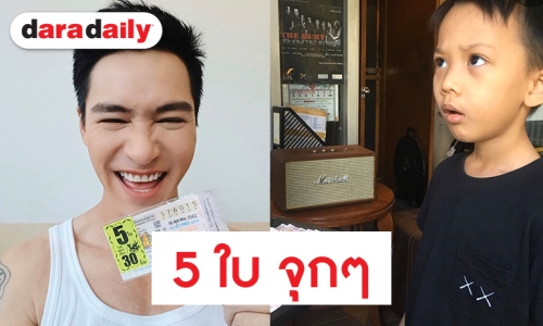 “ปีเตอร์” รับโชคเต็มๆ เลขท้าย 2 ตัว 5 ใบรวด