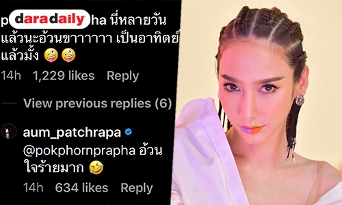 ปาก 4 สีแม่เอาอยู่! “อั้ม” ลุคนี้ “ไฮโซพก” อดใจไม่ไหวต้องแซว